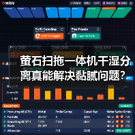 萤石扫拖一体机干湿分离真能解决黏腻问题？（图4）