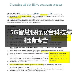5G智慧银行展台科技亮相消博会（图2）
