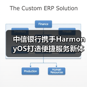 中信银行携手HarmonyOS打造便捷服务新体验（图4）