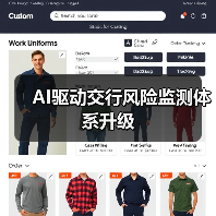 AI驱动交行风险监测体系升级(图3) AI驱动交行风险监测体系升级(图3)
