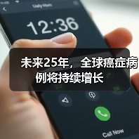 未来25年，全球癌症病例将持续增长