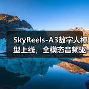 SkyReels-A3数字人模型上线，全模态音频驱动实现60秒视频创作（图4）