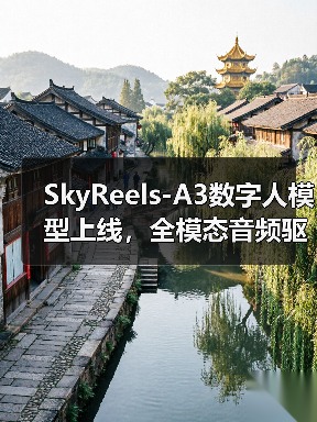 SkyReels-A3数字人模型上线，全模态音频驱动实现60秒视频创作（图3）