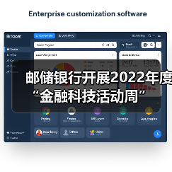 邮储银行开展2022年度“金融科技活动周”(图3) 邮储银行开展2022年度“金融科技活动周”(图3)
