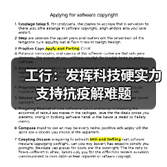 工行:发挥科技硬实力 支持抗疫解难题(图1) 工行:发挥科技硬实力 支持抗疫解难题(图1)