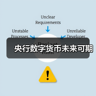 央行数字货币未来可期(图2) 央行数字货币未来可期(图2)