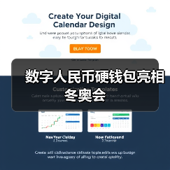 数字人民币硬钱包亮相冬奥会（图2）