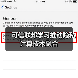 可信联邦学习推动隐私计算技术融合(图2) 可信联邦学习推动隐私计算技术融合(图2)
