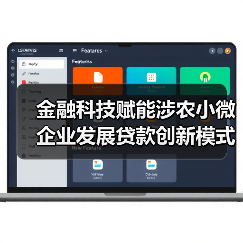 金融科技赋能涉农小微企业发展贷款创新模式（图3）