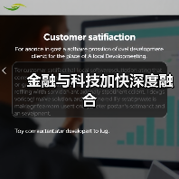 金融与科技加快深度融合(图2) 金融与科技加快深度融合(图2)