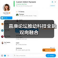 嘉庚论坛推动科技金融双向融合(图3) 嘉庚论坛推动科技金融双向融合(图3)