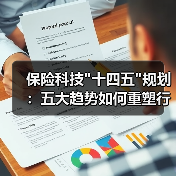 保险科技