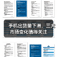 手机出货量下滑，三大市场变化值得关注