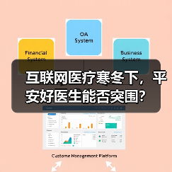 互联网医疗寒冬下，平安好医生能否突围？