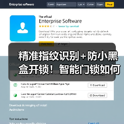 精准指纹识别+防小黑盒开锁！智能门锁如何升级家庭安全防护？（图4）