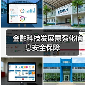金融科技发展需强化信息安全保障（图4）
