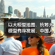 以大模型地图，统筹大模型有序发展，中国人工智能大模型地图即将发布（图3）