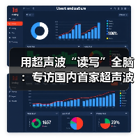 用超声波“读写”全脑：专访国内首家超声波脑机接口公司创始人彭雷（图2）