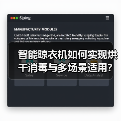 智能晾衣机如何实现烘干消毒与多场景适用？（图4）