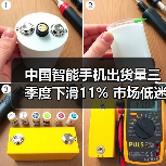 中国智能手机出货量三季度下滑11% 市场低迷延续（图2）