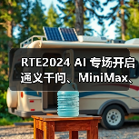 RTE2024 AI 专场开启 通义千问、MiniMax、智谱、Soul来了(图1) RTE2024 AI 专场开启 通义千问、MiniMax、智谱、Soul来了(图1)