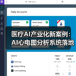 医疗AI产业化新案例:AI心电图分析系统落地应用解析(图1) 医疗AI产业化新案例:AI心电图分析系统落地应用解析(图1)