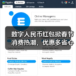 数字人民币红包掀春节消费热潮,优惠多省心更便捷(图1) 数字人民币红包掀春节消费热潮,优惠多省心更便捷(图1)