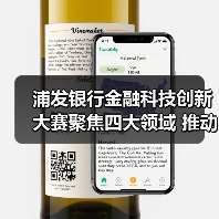 浦发银行金融科技创新大赛聚焦四大领域 推动数字化转型(图1) 浦发银行金融科技创新大赛聚焦四大领域 推动数字化转型(图1)
