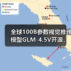 全球100B参数视觉推理模型GLM-4.5V开源,多模态任务处理能力突破(图3) 全球100B参数视觉推理模型GLM-4.5V开源,多模态任务处理能力突破(图3)