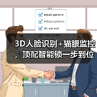 3D人脸识别+猫眼监控，顶配智能锁一步到位（图3）