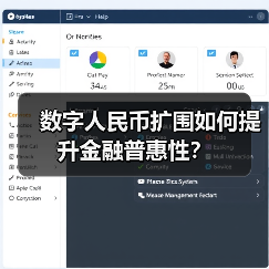 数字人民币扩围如何提升金融普惠性？（图4）