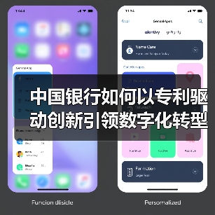 中国银行如何以专利驱动创新引领数字化转型？（图2）