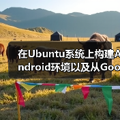 在Ubuntu系统上构建Android环境以及从Google Play上下载APK（图4）