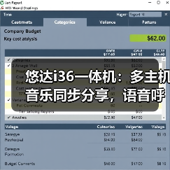 悠达i36一体机：多主机音乐同步分享，语音呼叫对讲实现畅听无阻（图4）