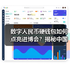 数字人民币硬钱包如何点亮进博会？揭秘中国银行创新支付体验（图3）