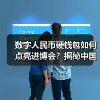 数字人民币硬钱包如何点亮进博会？揭秘中国银行创新支付体验