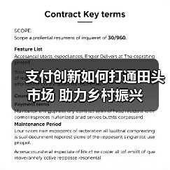 支付创新如何打通田头市场 助力乡村振兴(图1) 支付创新如何打通田头市场 助力乡村振兴(图1)