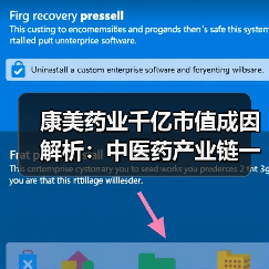 康美药业千亿市值成因解析:中医药产业链一体化经营模式(图2) 康美药业千亿市值成因解析:中医药产业链一体化经营模式(图2)
