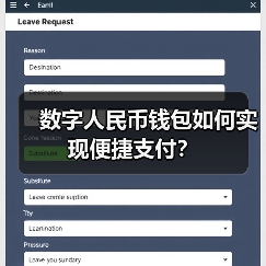 数字人民币钱包如何实现便捷支付？（图3）