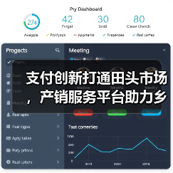 支付创新打通田头市场，产销服务平台助力乡村振兴（图4）