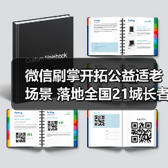 微信刷掌开拓公益适老场景 落地全国21城长者食堂（图4）