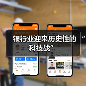 银行业迎来历史性的 “科技战”（图2）