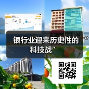 银行业迎来历史性的 “科技战”