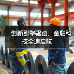 创新引擎驱动，金融科技全速启航（图4）