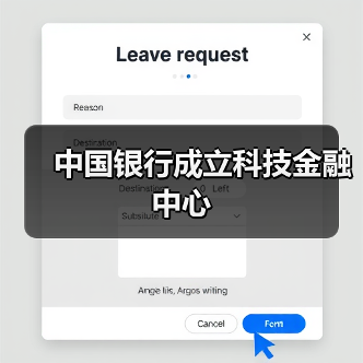 中国银行成立科技金融中心（图4）