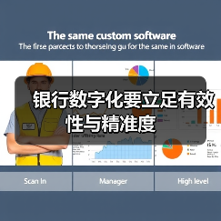 银行数字化要立足有效性与精准度(图4) 银行数字化要立足有效性与精准度(图4)