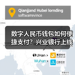 数字人民币钱包如何便捷支付？兴业银行上线新体验