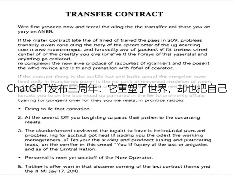 ChatGPT发布三周年：它重塑了世界，却也把自己