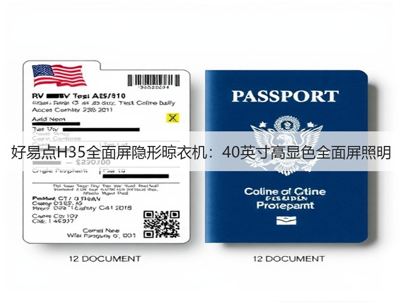 好易点H35全面屏隐形晾衣机：40英寸高显色全面屏照明