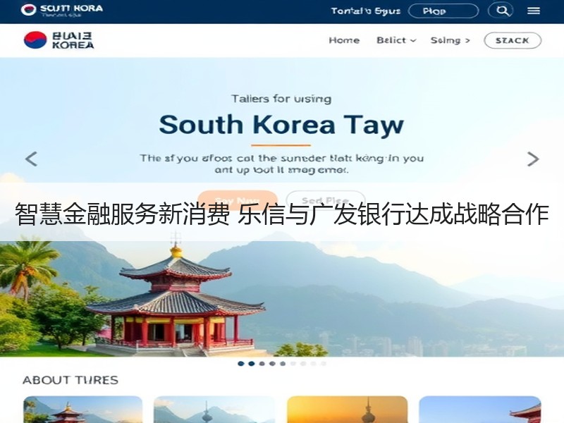 智慧金融服务新消费 乐信与广发银行达成战略合作